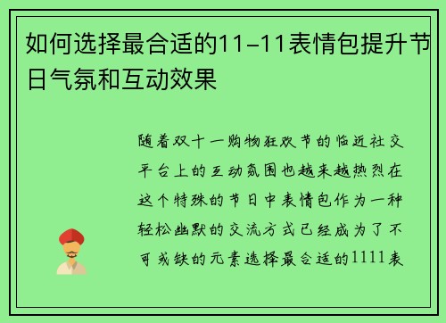 如何选择最合适的11-11表情包提升节日气氛和互动效果