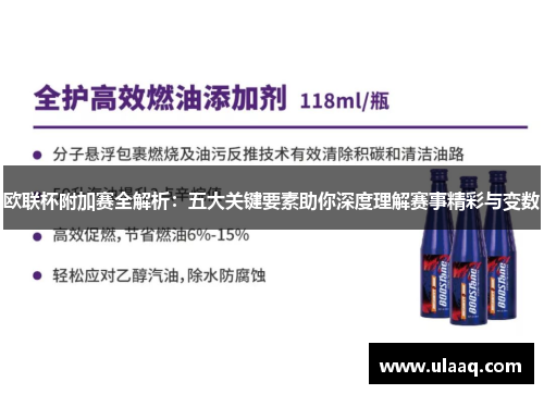 欧联杯附加赛全解析:五大关键要素助你深度理解赛事精彩与变数 欧联杯附加赛全解析:五大关键要素助你深度理解赛事精彩与变数
