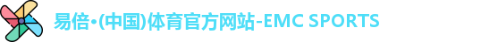 emc易倍